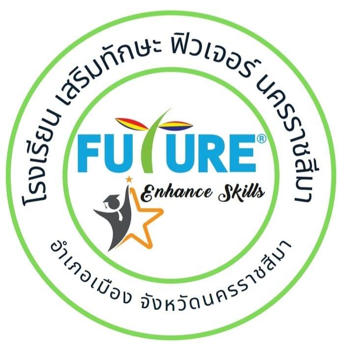 โรงเรียนเสริมทักษะฟิวเจอร์ นครราชสีมา